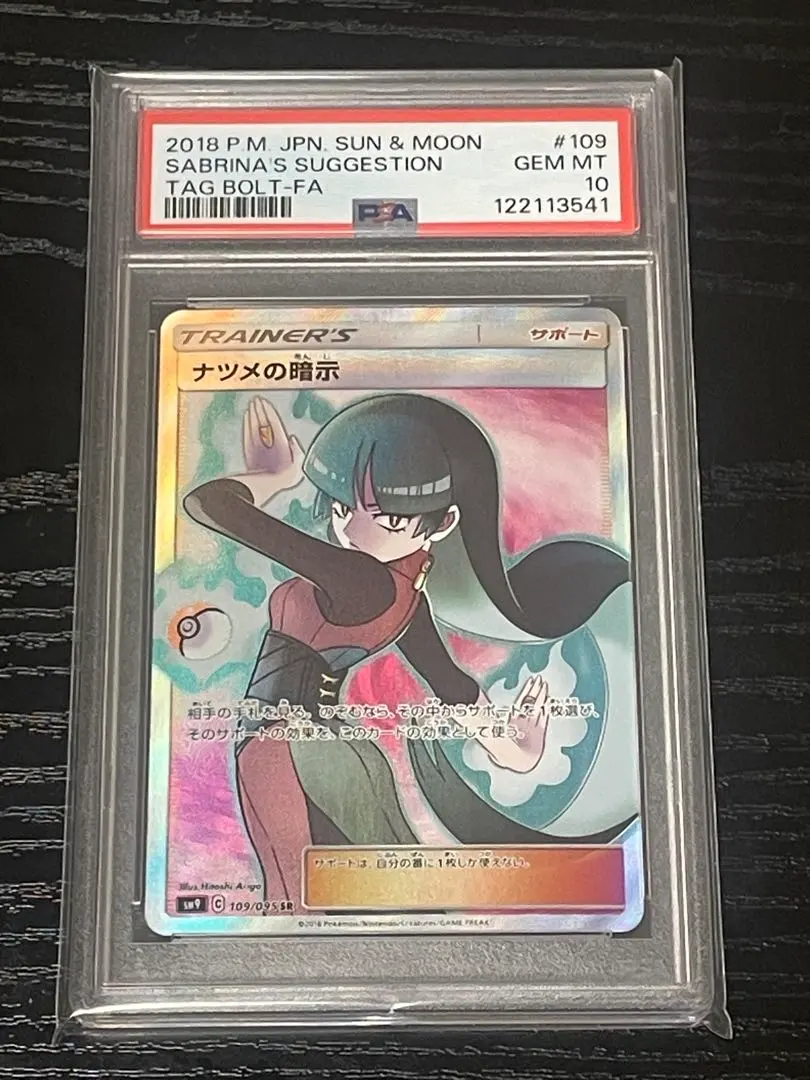 2026年最新】ナツメの暗示 sr psa10の人気アイテム - メルカリ