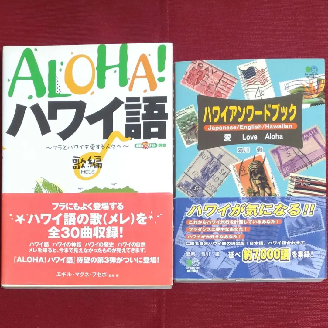 2026年最新】ALOHA! ハワイ語 〜フラとハワイを愛する人々へ〜の人気