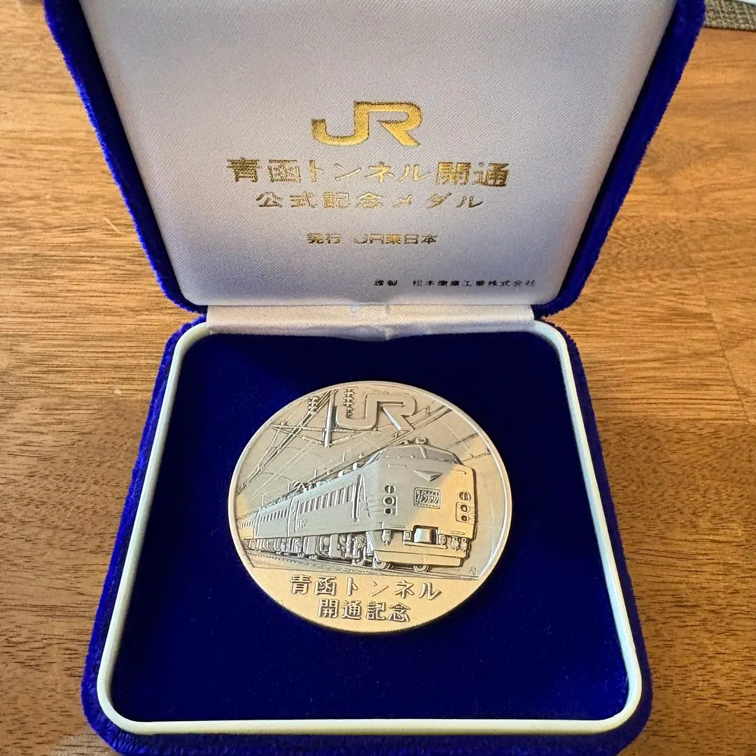 2026年最新】青函トンネル開通記念メダルの人気アイテム - メルカリ