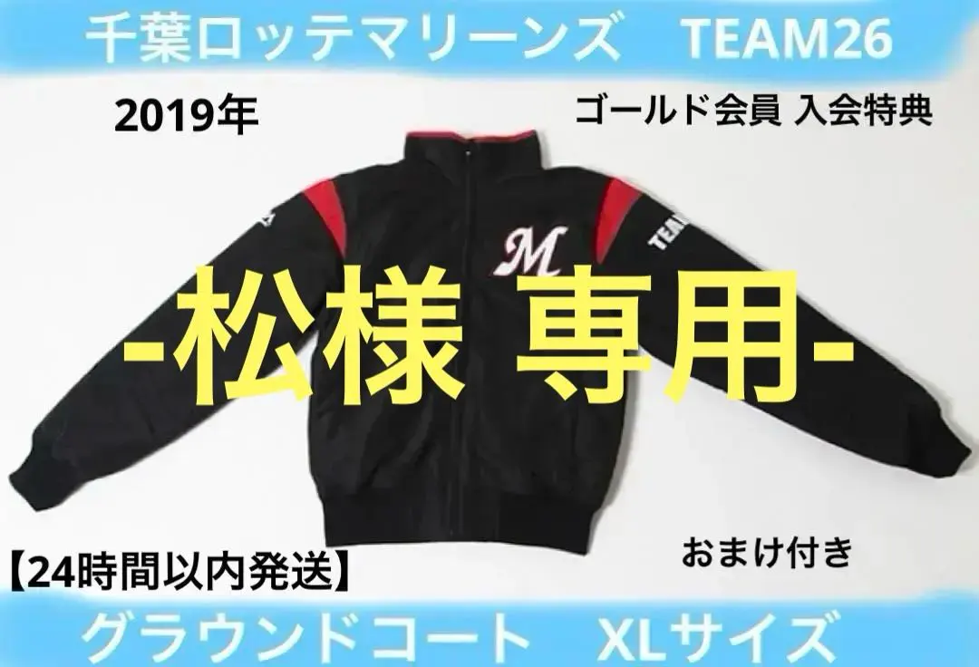 2026年最新】千葉ロッテマリーンズグラウンドコートの人気アイテム