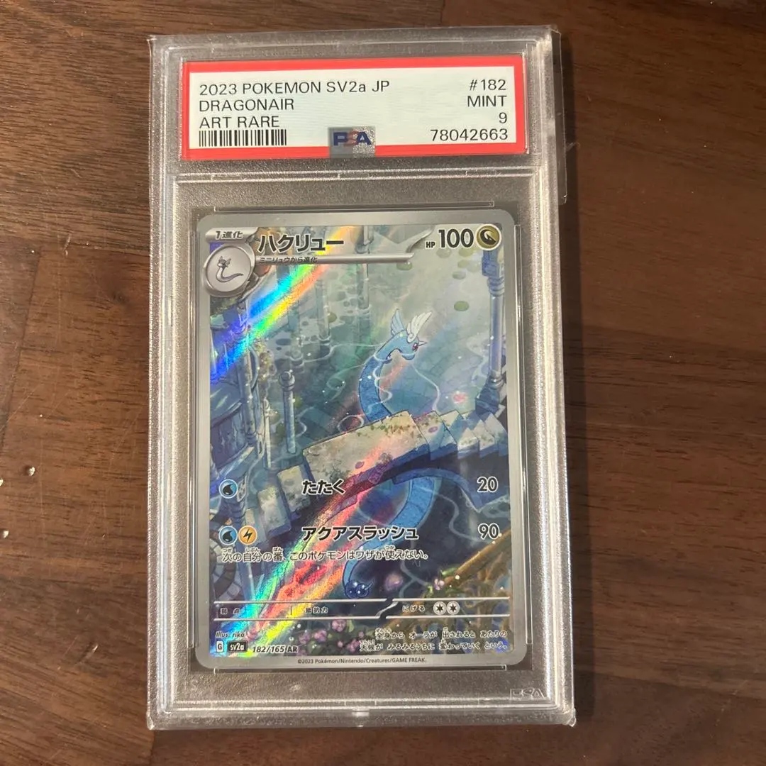 2026年最新】ハクリュー ar psa10の人気アイテム - メルカリ