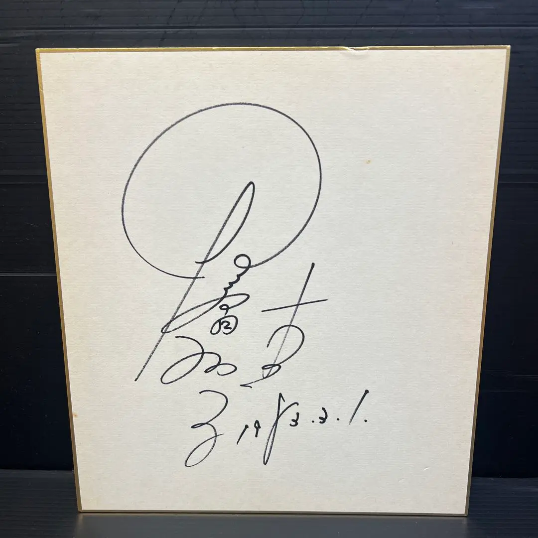 2026年最新】夏目雅子 サインの人気アイテム - メルカリ