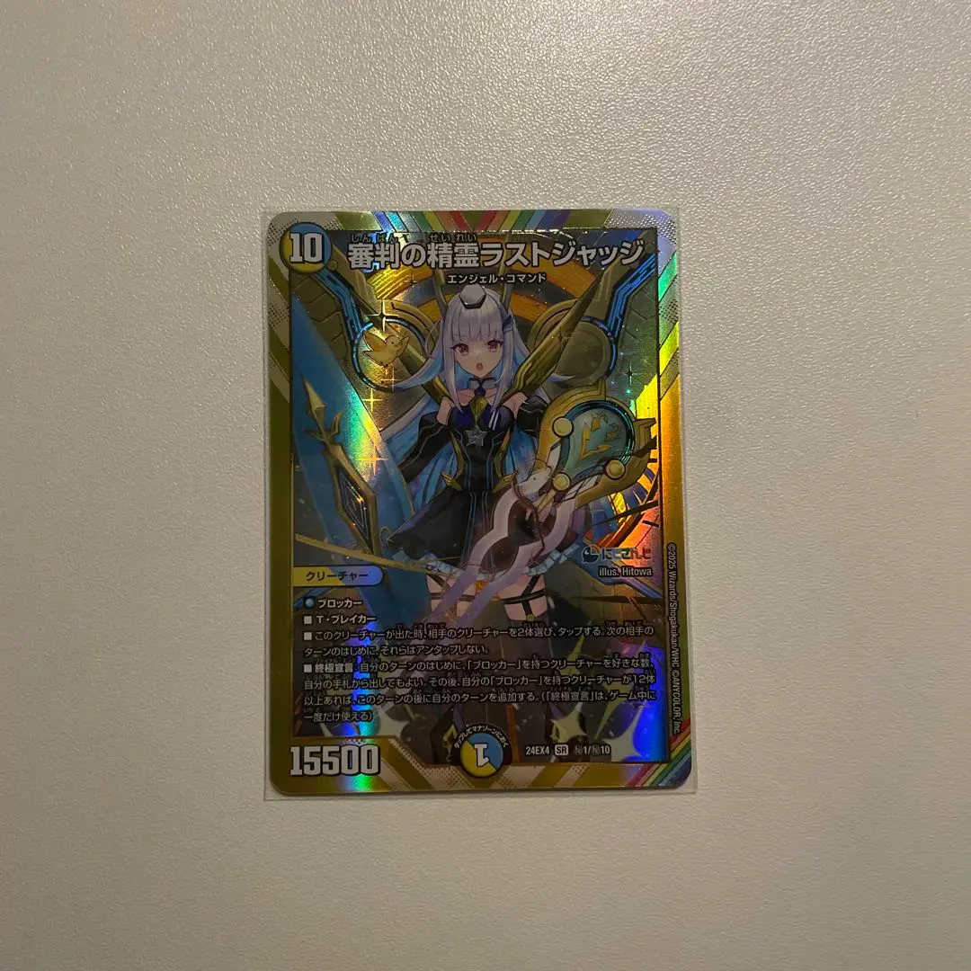 2026年最新】審判の精霊ラストジャッジ シークレットの人気アイテム