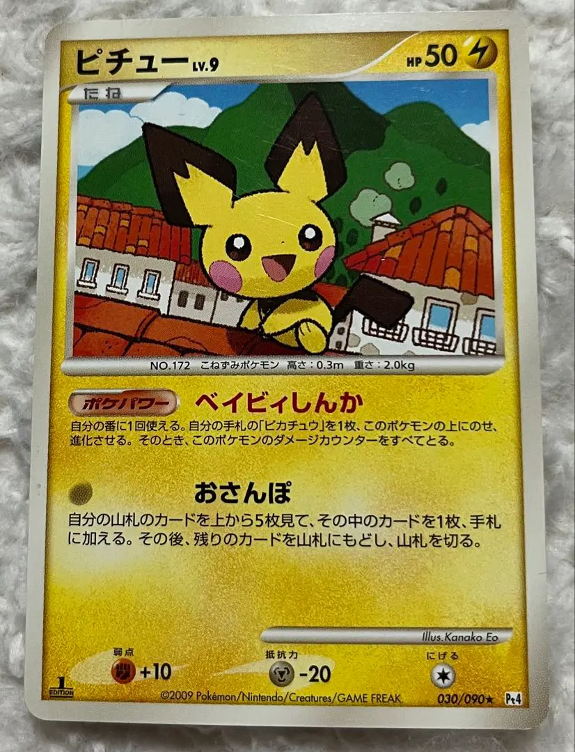 2026年最新】ピチュー ベイビィしんかの人気アイテム - メルカリ