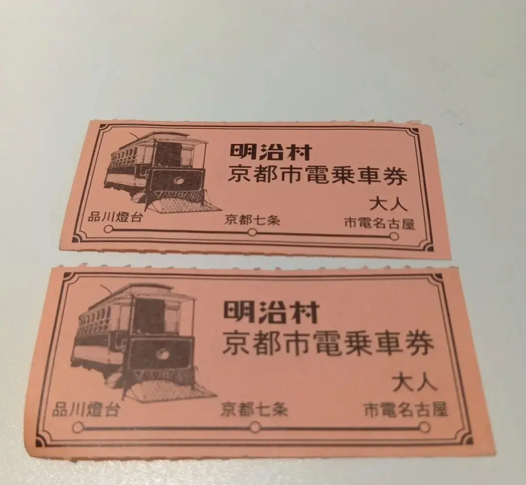 2026年最新】京都市電の人気アイテム - メルカリ