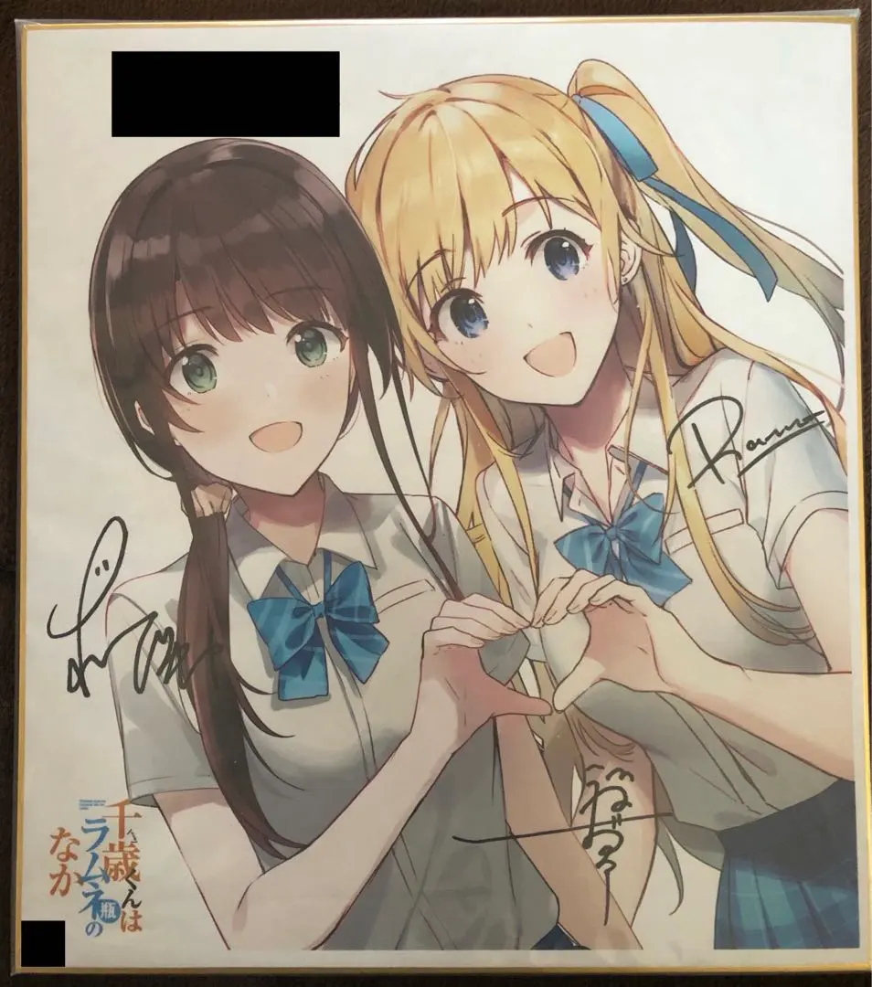 2026年最新】千歳くんはラムネ瓶のなか サインの人気アイテム - メルカリ