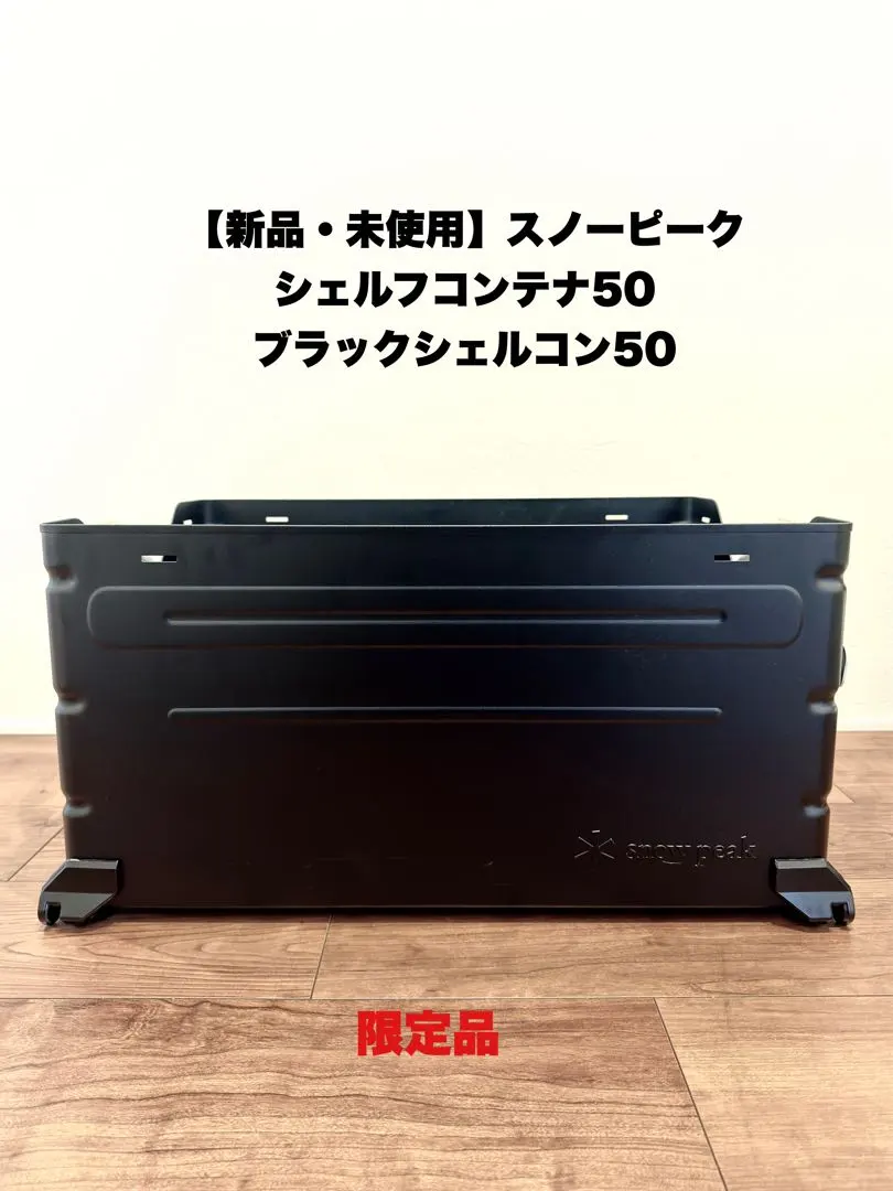 2026年最新】シェルフコンテナ50 ブラックの人気アイテム - メルカリ