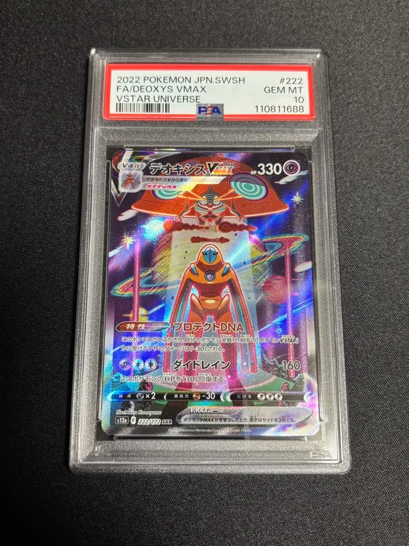 2026年最新】デオキシスvmax psa10の人気アイテム - メルカリ