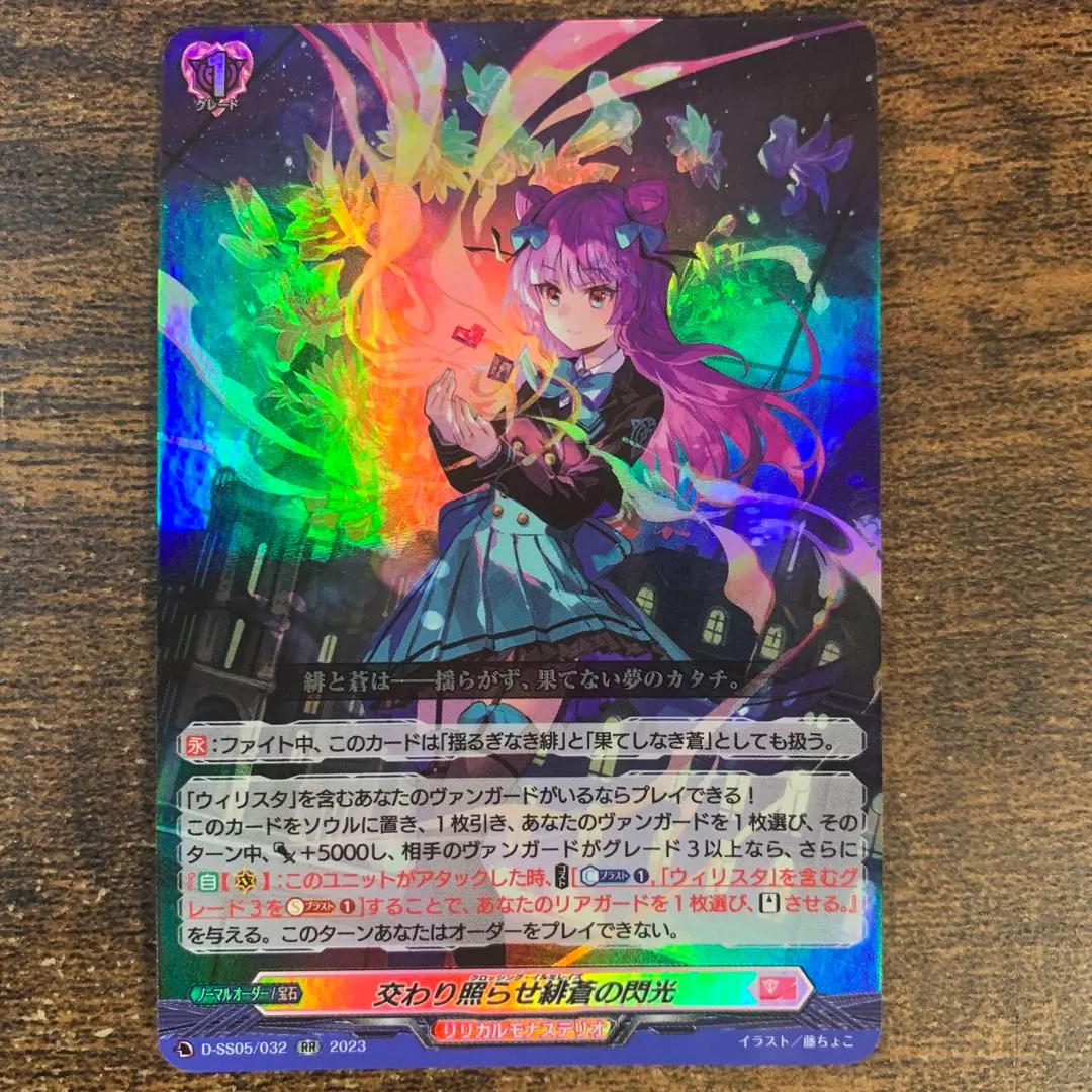 2026年最新】交わり照らせ緋蒼の閃光の人気アイテム - メルカリ