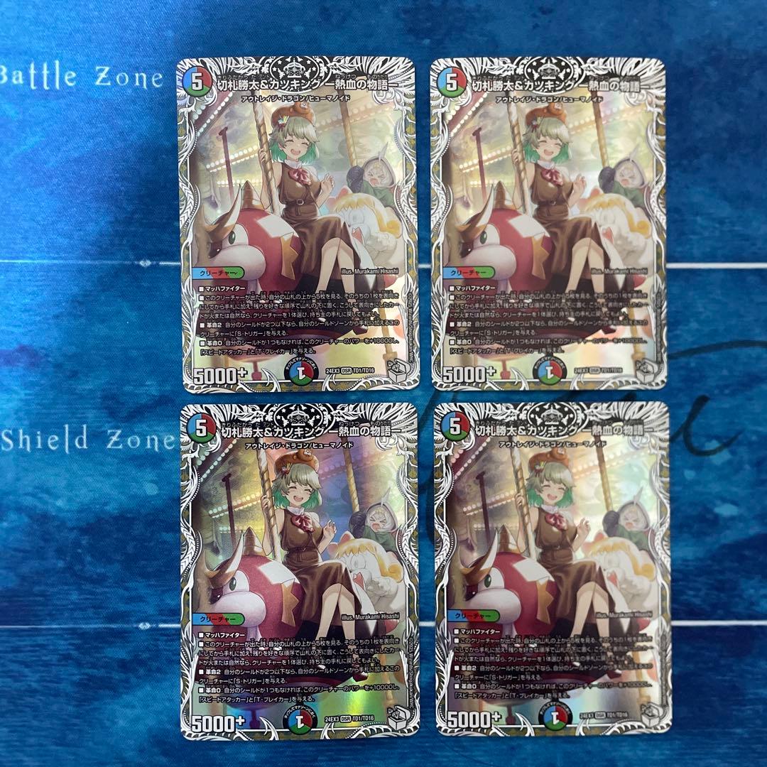 デュエマ　切札勝太&カツキング-熱血の物語- キャラトレジャー 切札勝太&カツキング ー熱血の物語ー(DMEX15 2/100) | デュエル