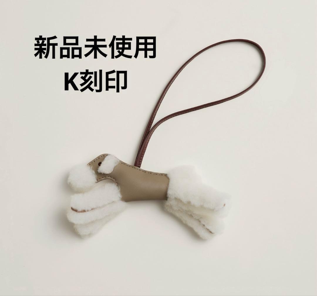 エルメス　バディチャーム　ベージュマルファ　K刻印　犬 エルメス<br>petit h [プティ アッシュ] チャーム<br>イヌ<br>ベージュ