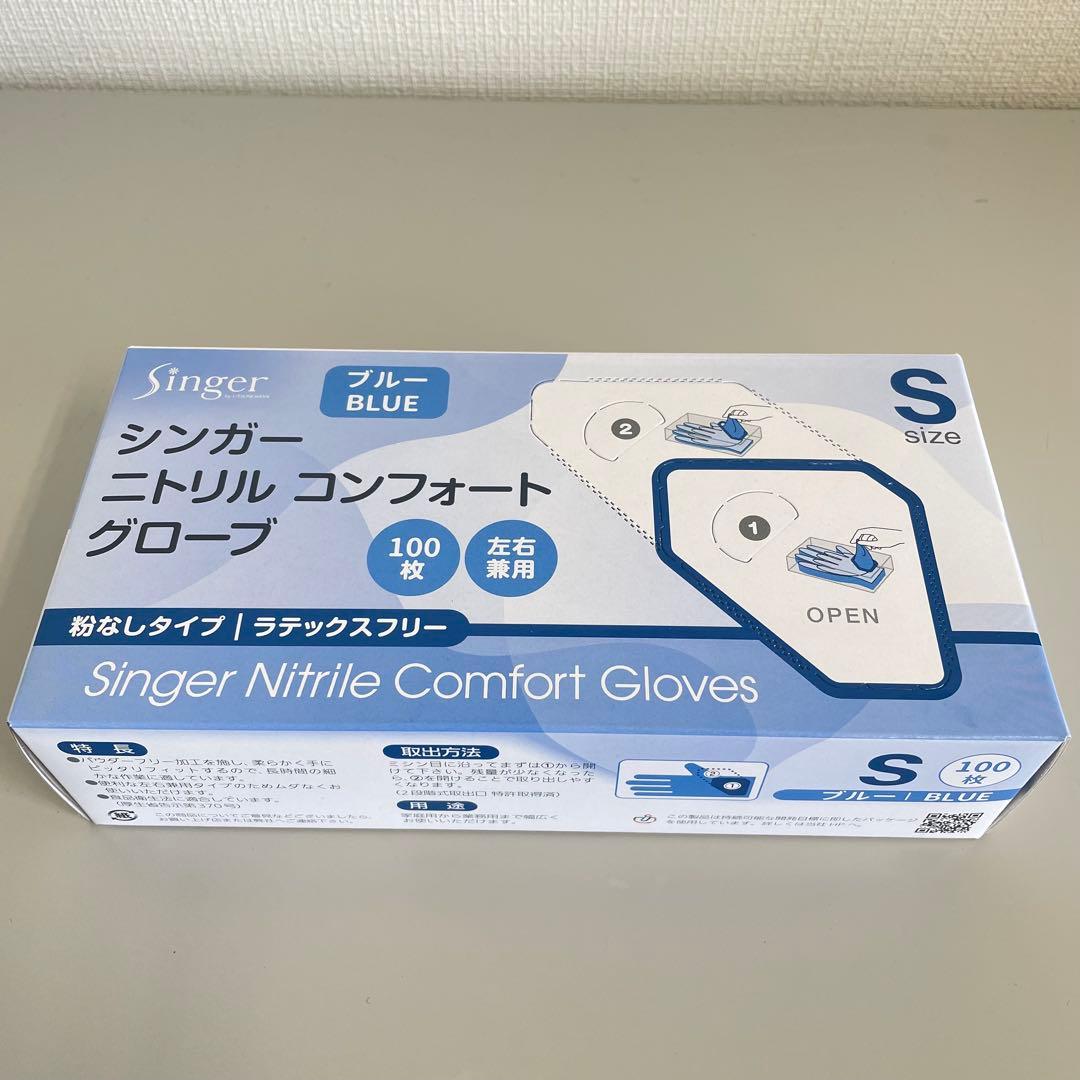 【だーいけ】シンガーニトリル　ニトリル手袋　使い捨て手袋 singer（宇都宮製作） 宇都宮製作 シンガー ニトリル ディスポ手袋 No