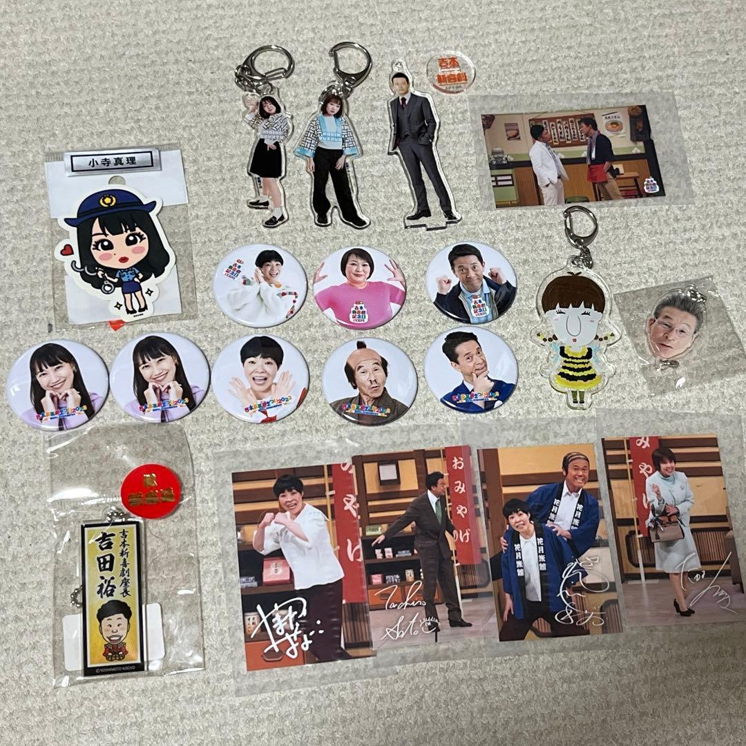 吉本新喜劇グッズ20点セット - メルカリ