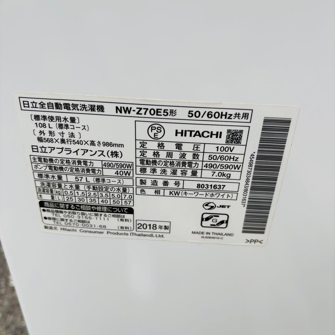 日立 7.0kg 全自動洗濯機 NW-Z70E5◇2018年製