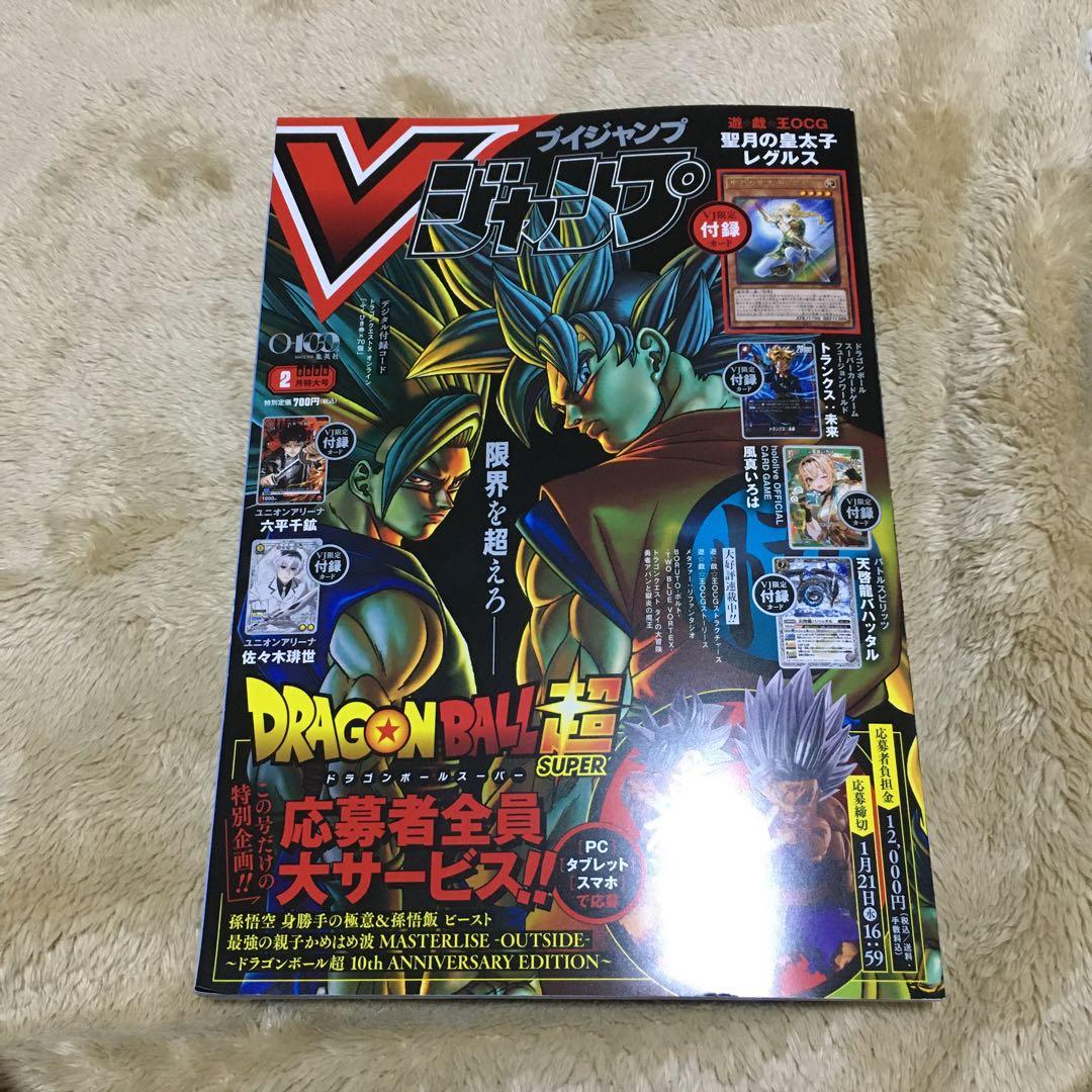 Vジャンプ 2月号 応募者全員サービスフィギュア 4枚 - メルカリ