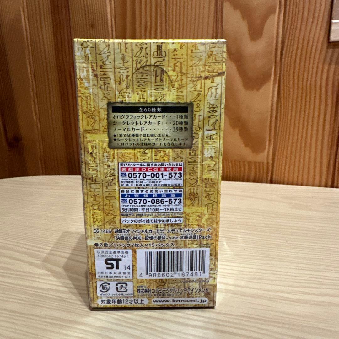 遊戯王OCG 決闘者の栄光　記憶の断片　未開封BOX