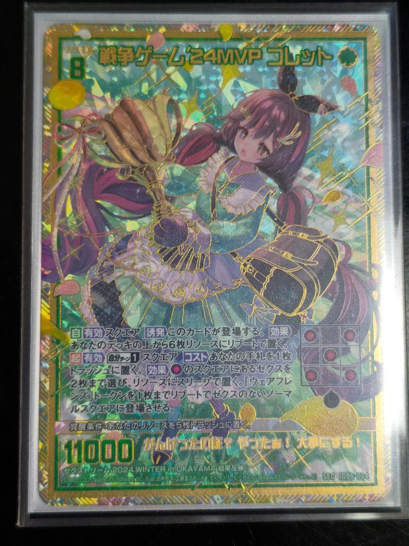 メディックバレンタイン シークレット IG06 ゼクス Z/X ちゅうてつ . Z