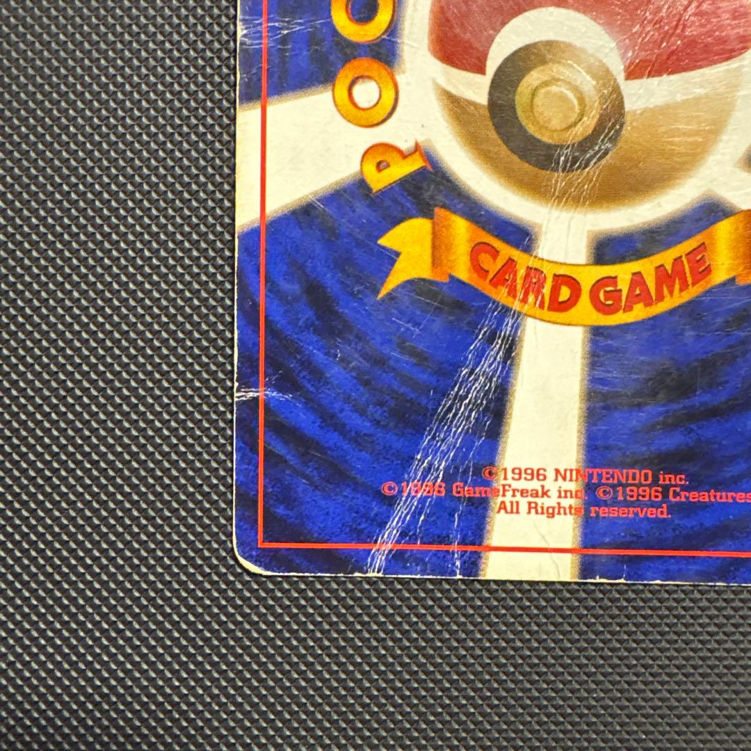 わるいリザードン 旧裏 ☆ 第4弾拡張パック ロケット団 ポケモンカード