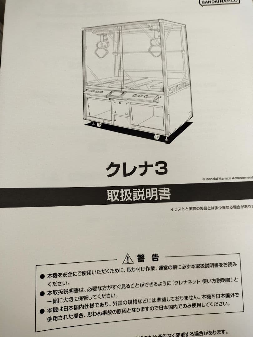 クレーンゲーム取扱説明書 クレーンゲーム デカクレ 取扱説明書｜Yahoo!フリマ（旧PayPayフリマ）