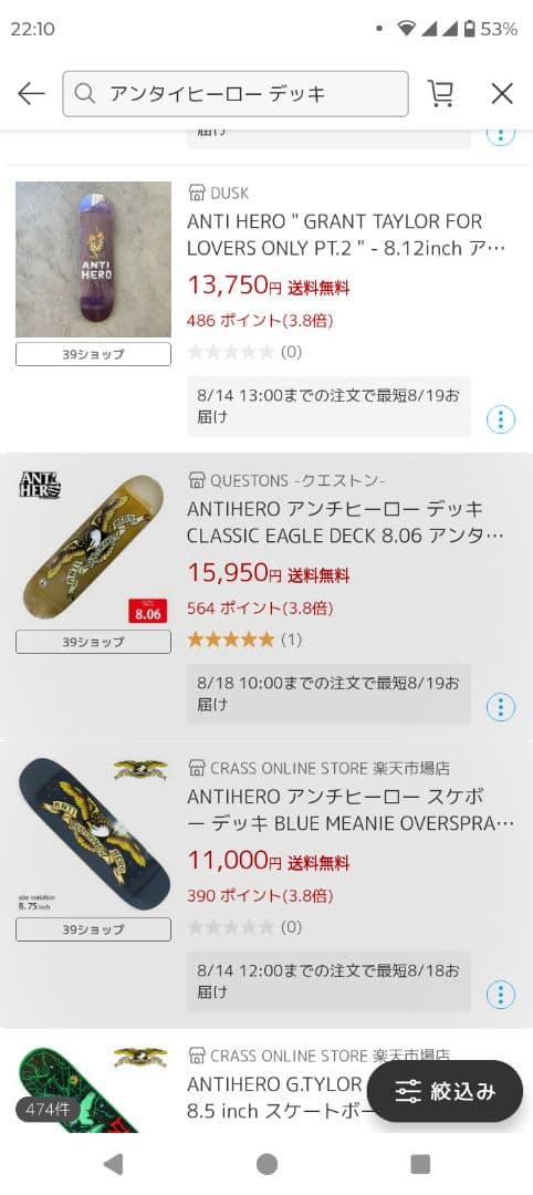 限界値下げ！スケートボート コンプリート ANTI HERO - メルカリ