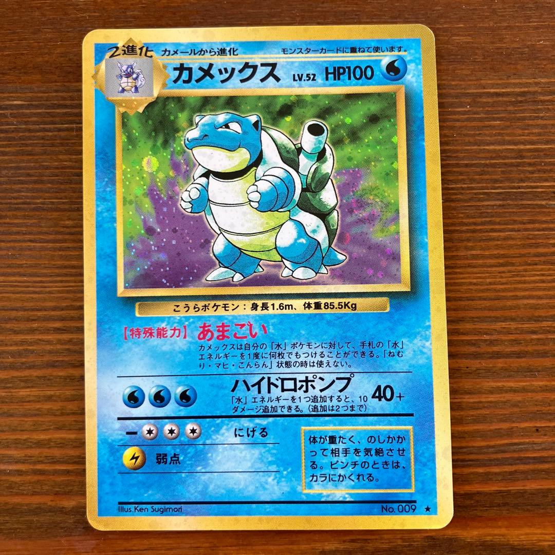 カメックス LV.52第1弾No.009ポケモンカードゲーム旧裏面 - メルカリ