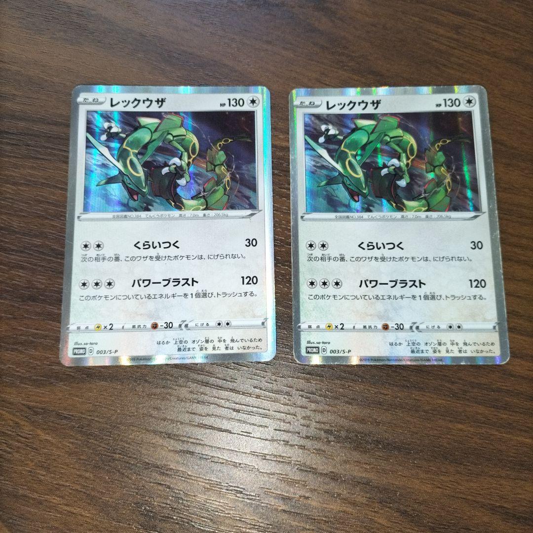 レックウザ：スターターセットVを2個購入 キャンペーン PROMO S-Pプロ