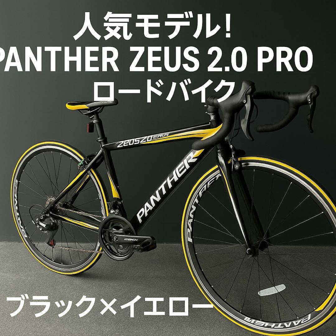 美品】PANTHER ZEUS 2.0 ロードバイク シマノ21段変速付き - メルカリ