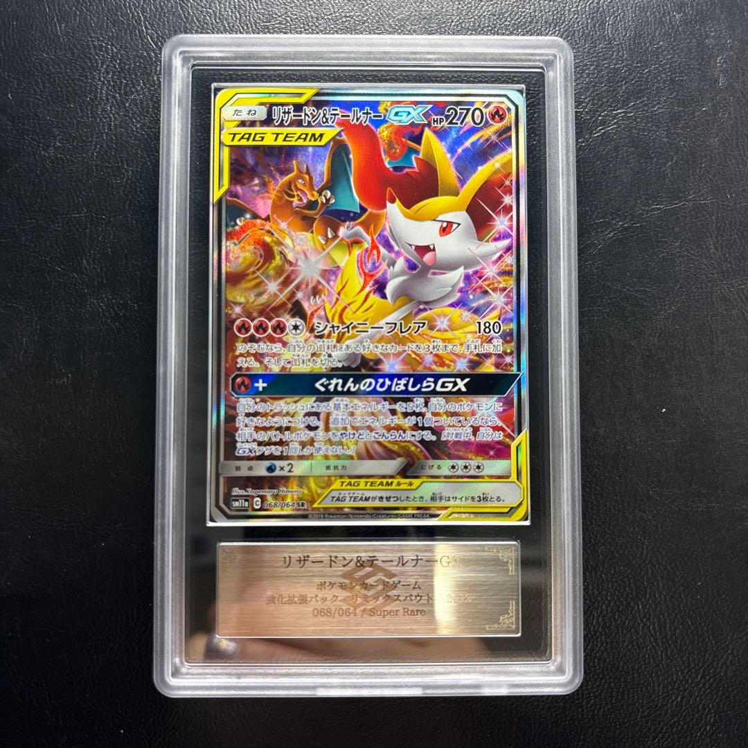 ARS AU 真贋鑑定】リザードン＆テールナーGX SA 068/064 - メルカリ