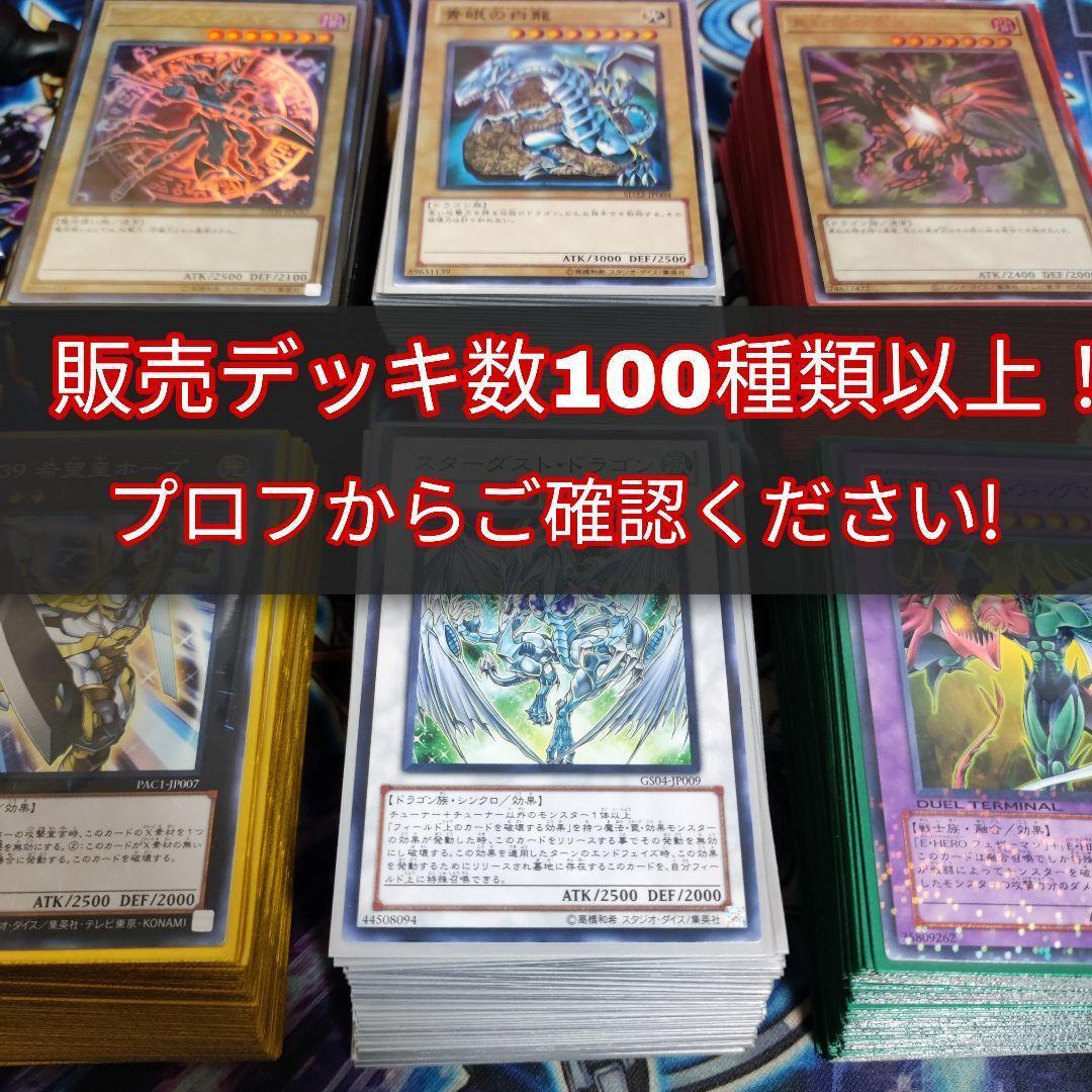 即日発送　ローズ・ドラゴンデッキ　構築済みデッキ　山屋
