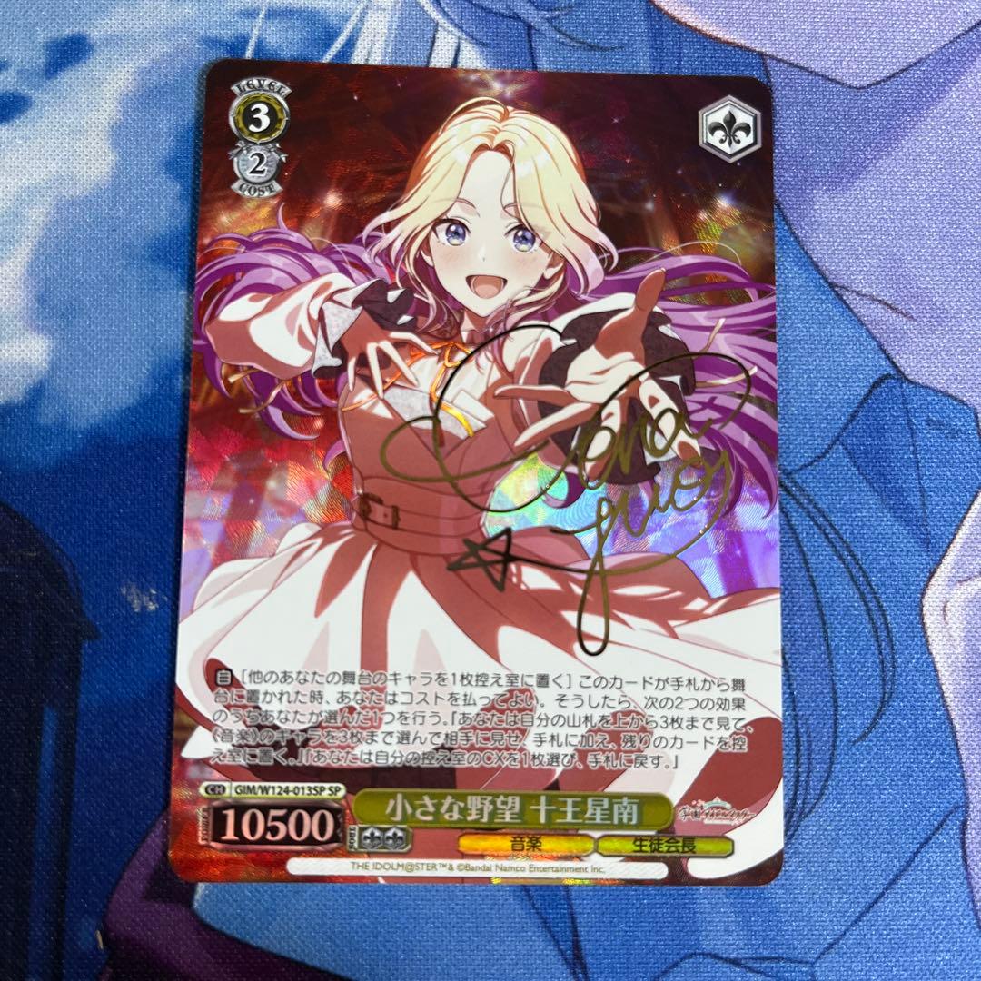 小さな野望　十王星南　SP 十王星南 1st Single「小さな野望」