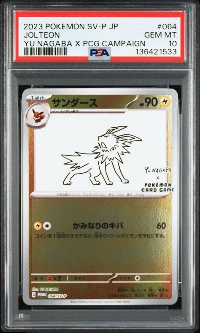 サンダース：YU NAGABA × ポケモンカードゲーム PROMO SV-P - メルカリ
