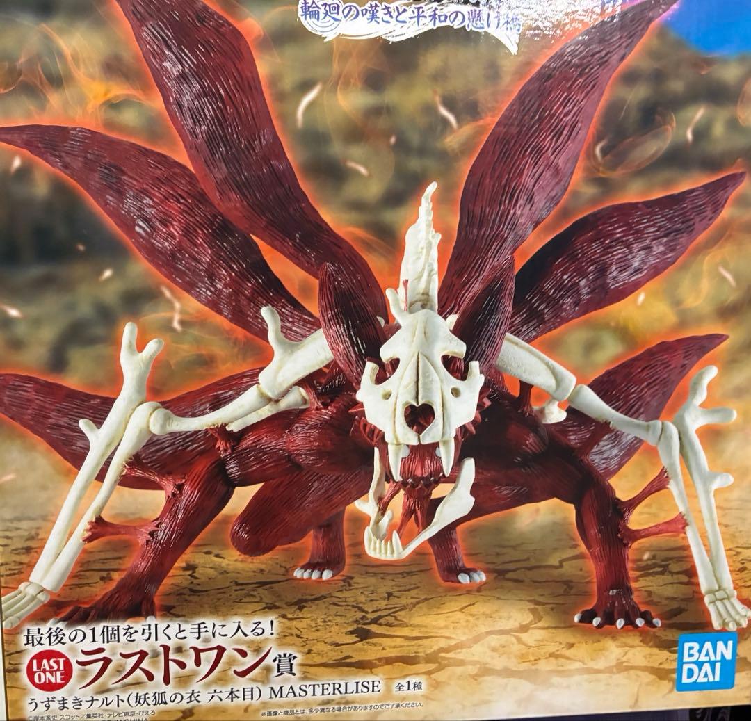 NARUTO 一番くじ ラストワン賞 - メルカリ