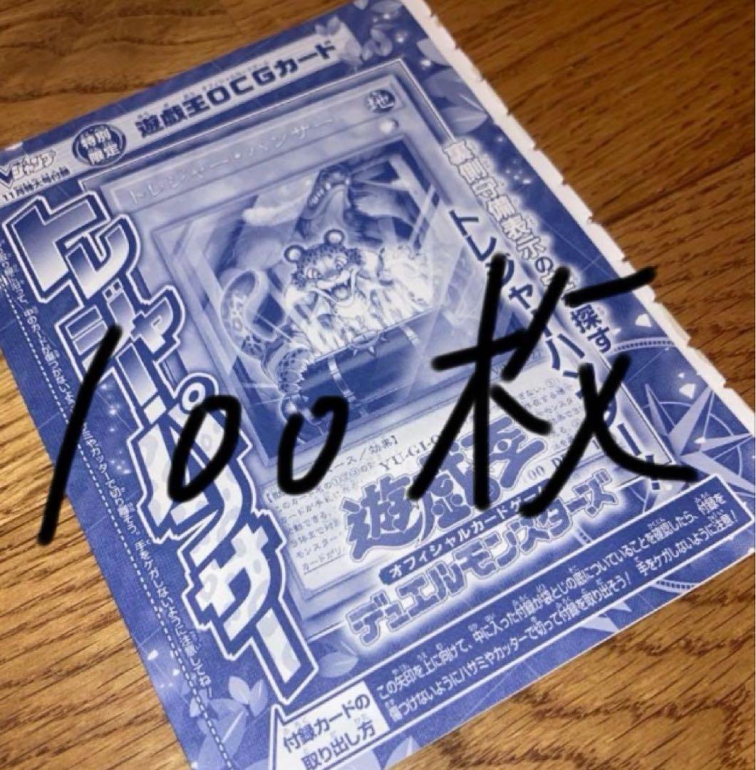 遊戯王 トレジャーパンサー 100枚 トレジャー・パンサー | カード詳細 | 遊戯王ニューロン(オフィシャル