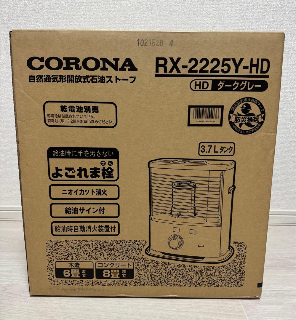 新品未使用品 CORONA コロナ RX-2225Y-HD 石油ストーブ CORONA（コロナ） ストーブ 石油ストーブ RXシリーズ (木造6畳まで