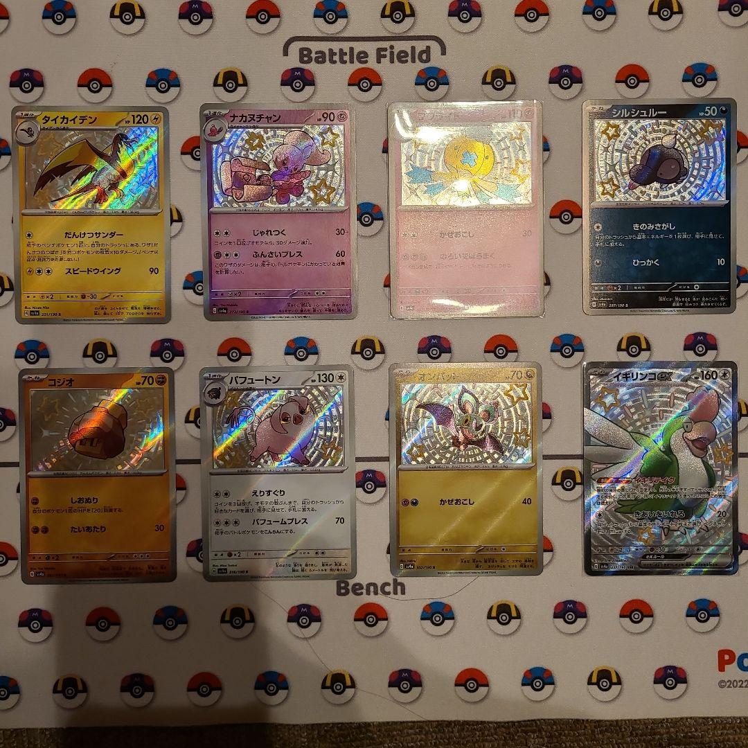 ポケカ シャイニートレジャーex S SSR 色違い8枚セット - メルカリ