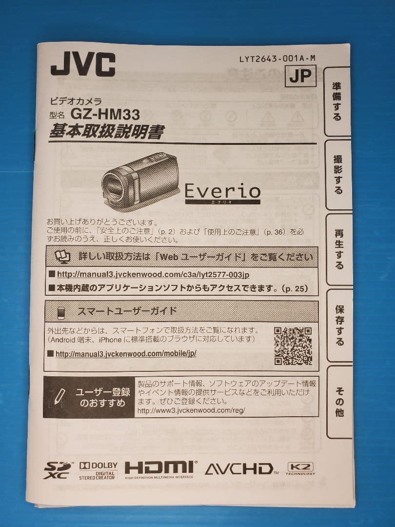美品 JVC Everio GZ-HM33-S 純正バッテリー×2個 - メルカリ