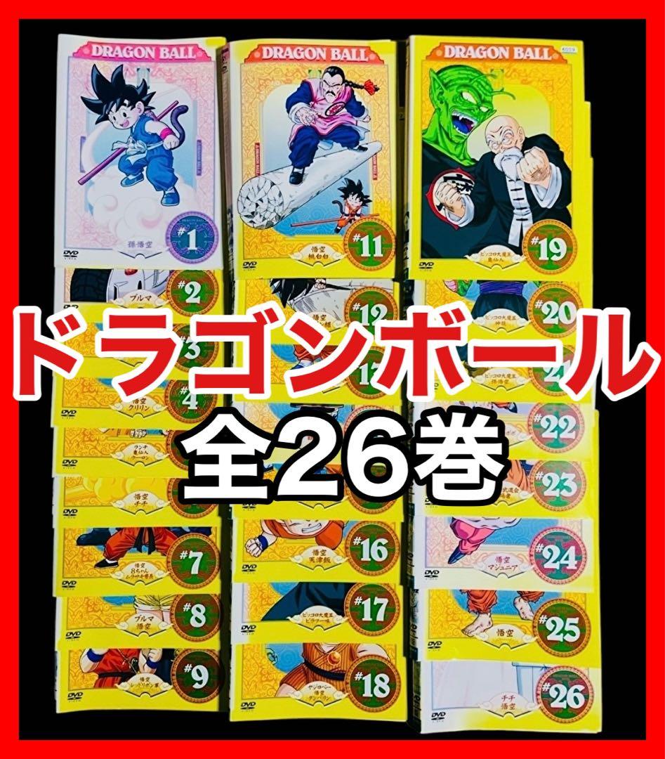 【全巻/DVD】DRAGON BALL ドラゴンボール 全26巻(全153話) ドラゴンボール DVD-BOX 全巻 153話収録 北米版 : PC style - 通販