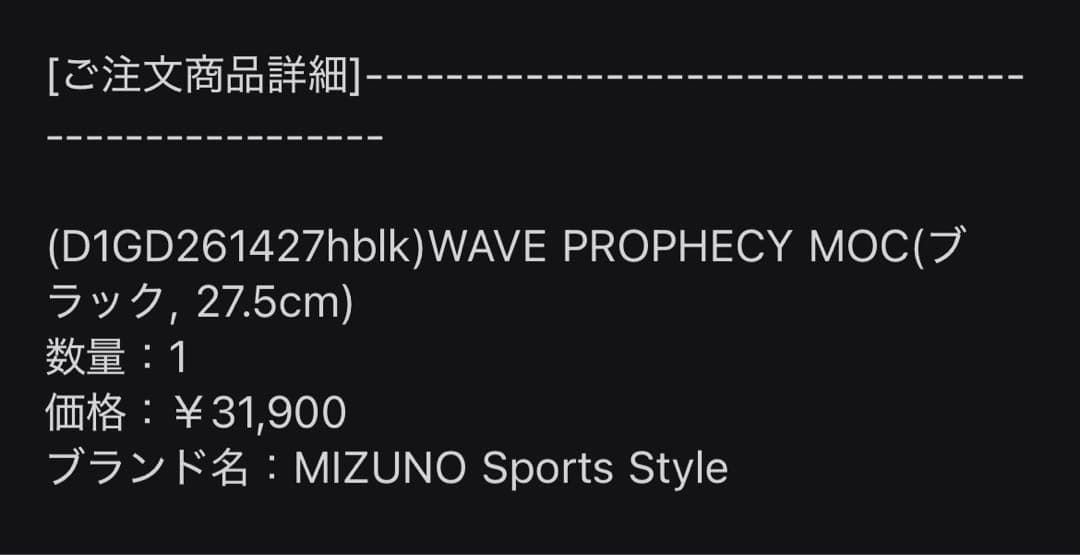 靴 Mizuno Wave Prophecy Moc SL \"Black\" 27.5