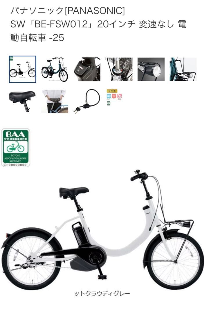 【新車】Panasonic 電動アシスト自転車　BE-FSW012 Panasonic（パナソニック） 電動アシスト自転車 電動自転車 2025年 SW