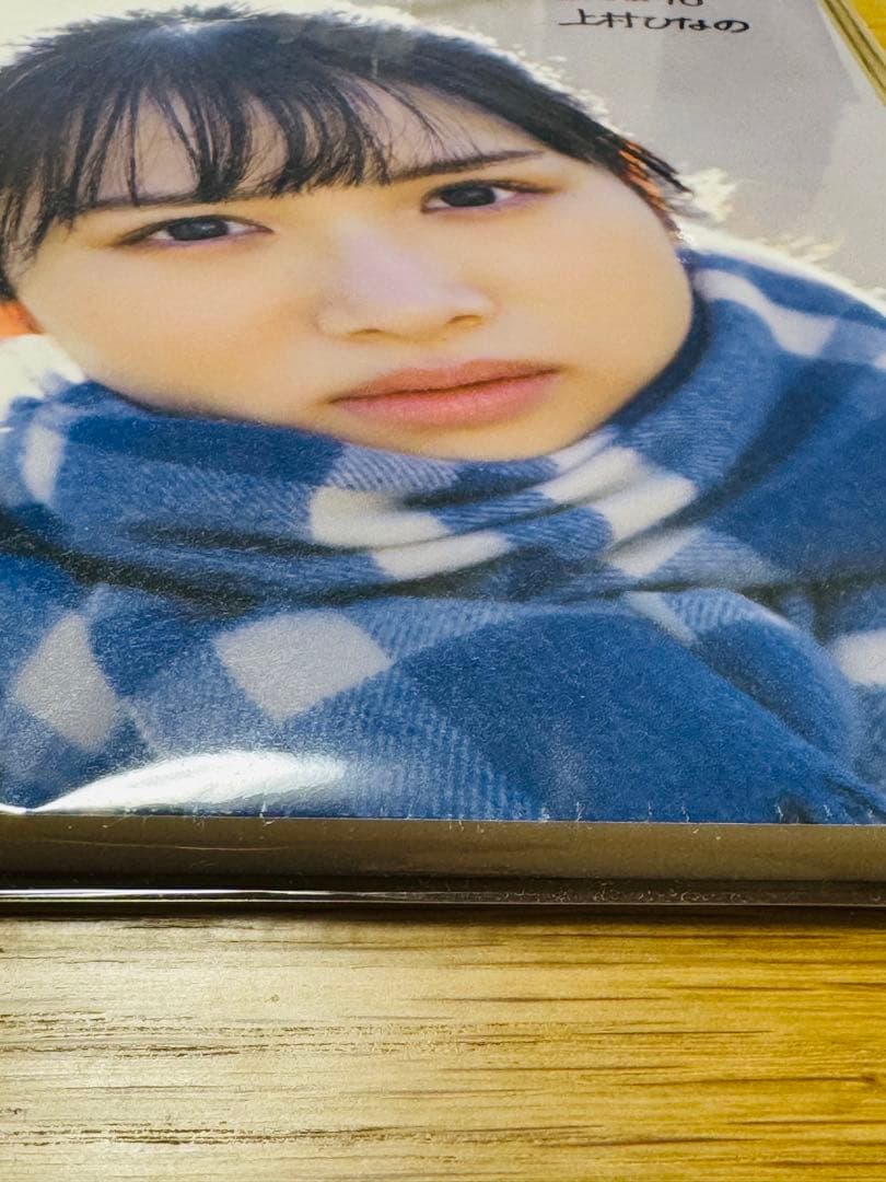 日向坂46 上村ひなの 1st写真集 「そのままで」 直筆パネル 当選品