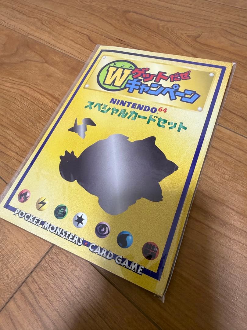 希少‼️NINTENDO64 Wゲットだぜキャンペーン 未開封 - メルカリ