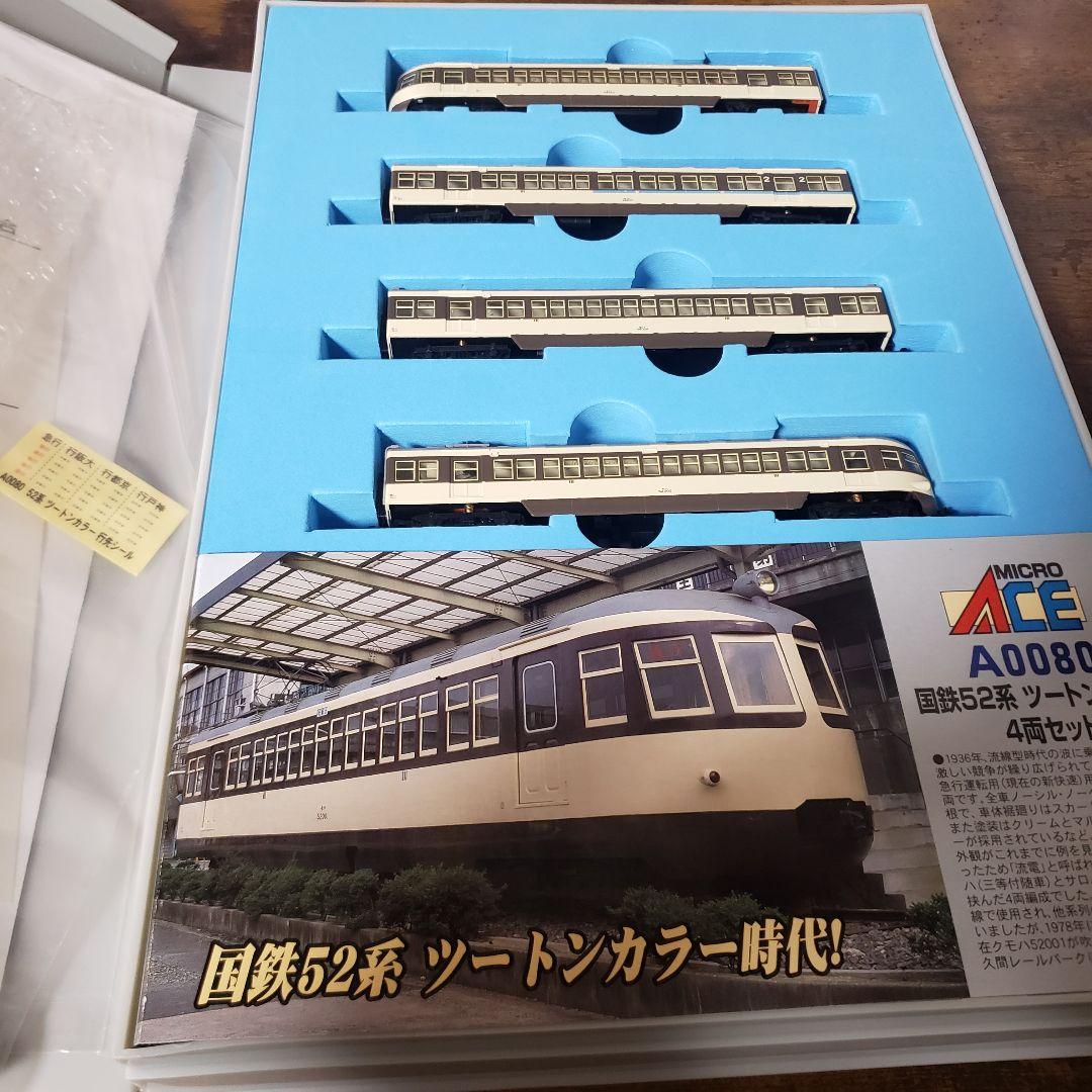 マイクロエース 国鉄52系関西急行 ツートンカラー 4両セット - メルカリ