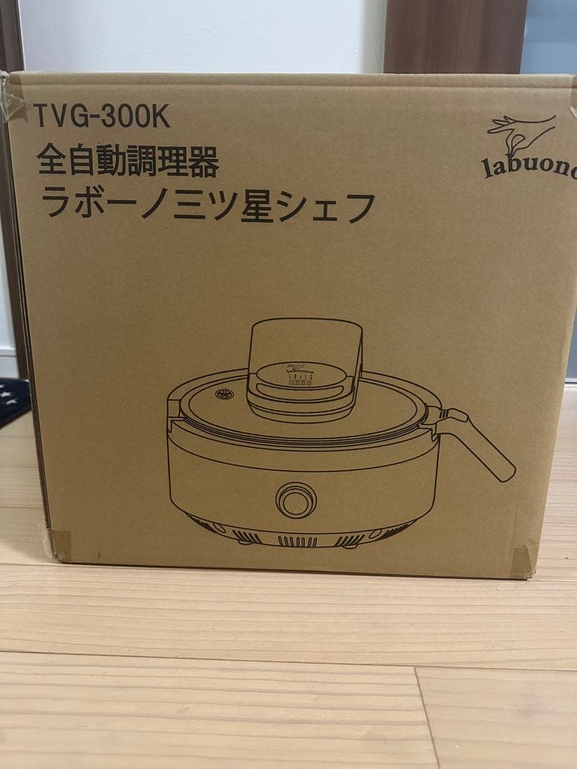 ラボーノ TVG-300K 全自動調理器 未使用品】全自動調理器 ラボーノlabuono 三ツ星シェフ TVG-300K