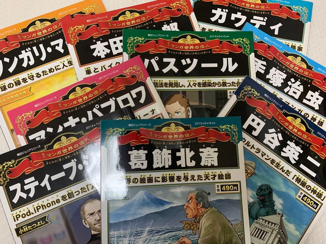 マンガ世界の偉人 全80巻フルセット(収納フォルダ付き)