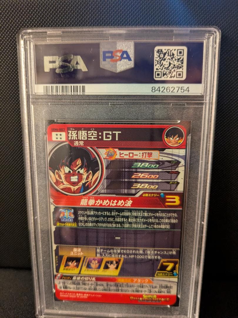 ドラゴンボールヒーローズ UGM6-SEC2 PSA10 孫悟空GT
