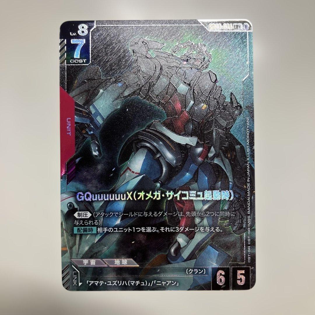 ガンダムカード GQuuuuuuX（オメガ・サイコミュ起動時）LR + - メルカリ