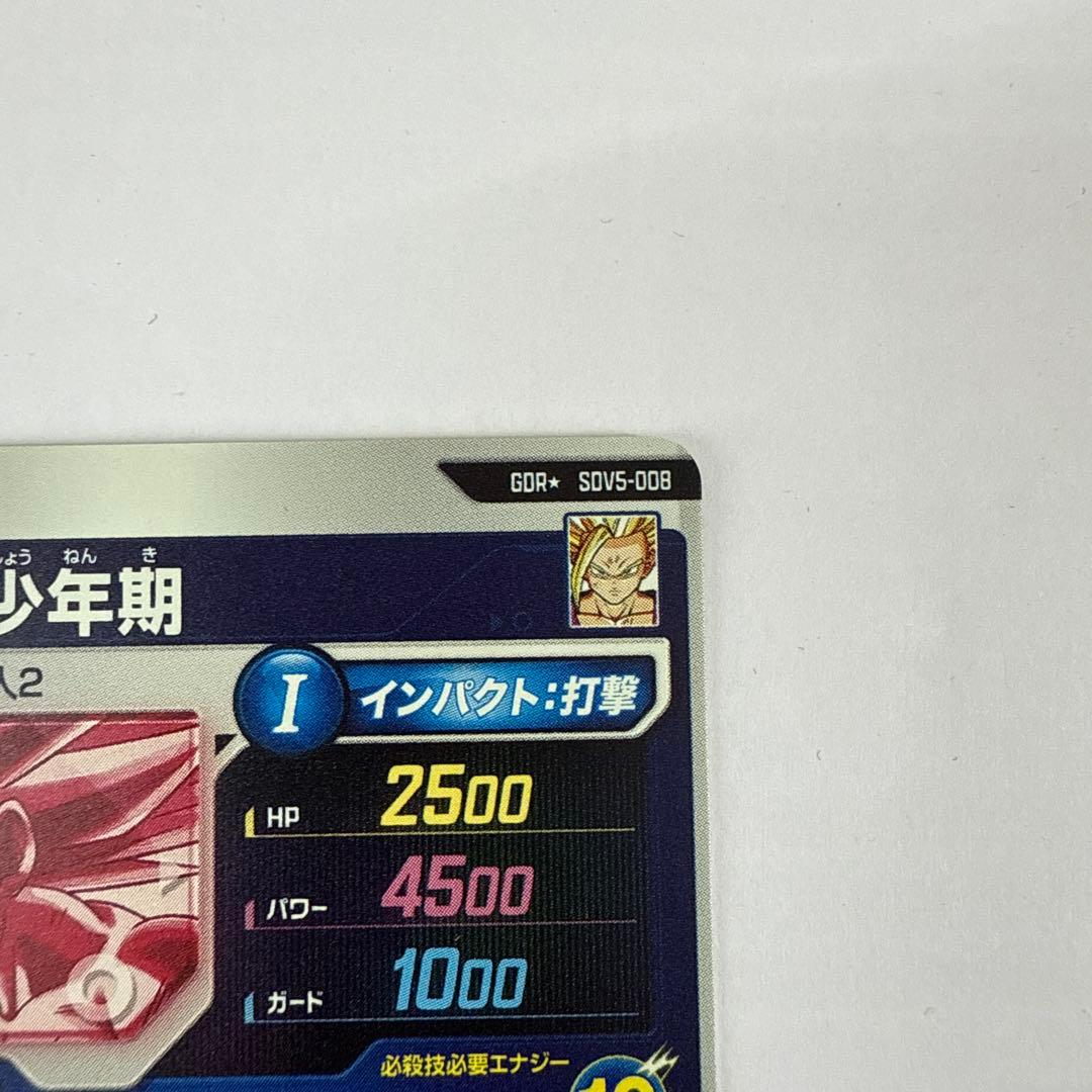 K015 DBスーパーダイバーズ 孫悟飯:少年期 SDV5-008 パラレル