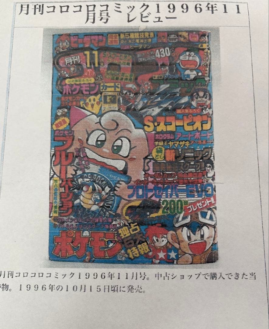 旧裏 ピカチュウ 光沢あり コロコロ プロモカード エラー - メルカリ