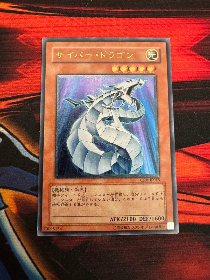 遊戯王 溶岩魔神 ラヴァ ゴーレム レリーフ（サイバードラゴン付き