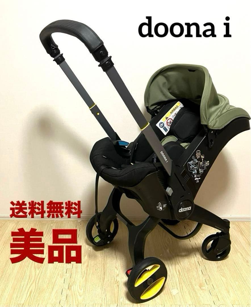 送料無料 doona i ドゥーナi カーシート&ストローラー キャンペーン】doona i (ドゥーナi) カーシート&ストローラー (doona